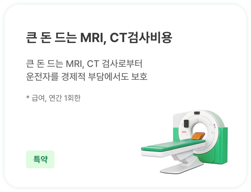 큰 돈 드는 MRI, CT검사비용
