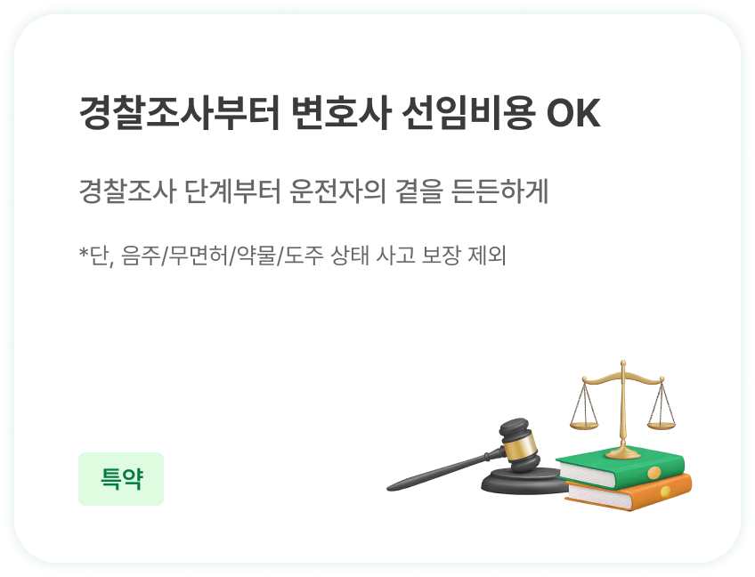 경찰조사부터 변호사 선임비용 OK